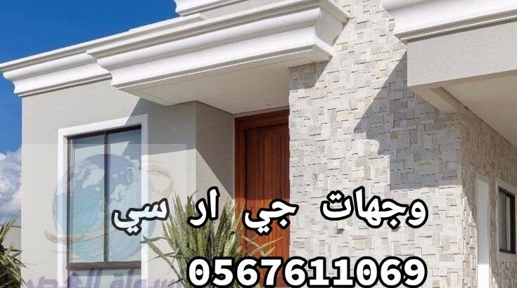 وجهات جي ار سي بـــ مكه 0545569798