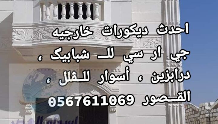 جي ار سي في الطائف 0567611069