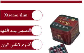 كبسولات اكستريم سليم للتخسيس Xtreme Slim