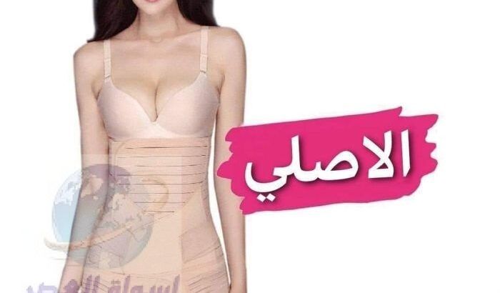 حزام البطن والخصر والحوض لتعافي والدعم بعد الولاده