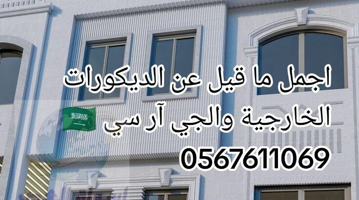 وجهات جي ار سي بـــ مكه 0545569798