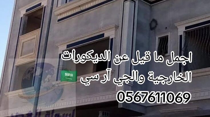 وجهات جي ار سي بـــ مكه 0545569798