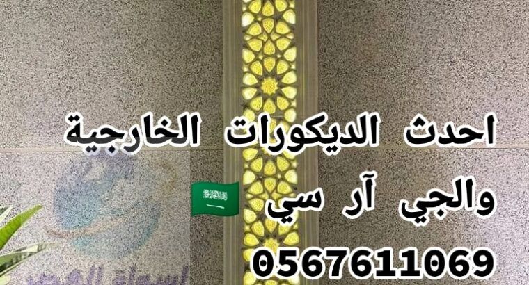 تنفيذ جميع الواجهات الخارجيه والجي ار سي 056761106