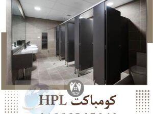 كومباكت HPL جميع الألوان من شركة ايلي بوب ديزاين