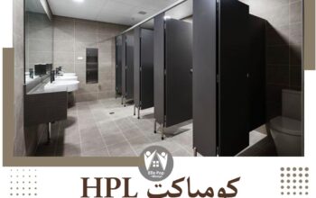 كومباكت HPL جميع الألوان من شركة ايلي بوب ديزاين