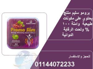 رومو سليم PromoSlim