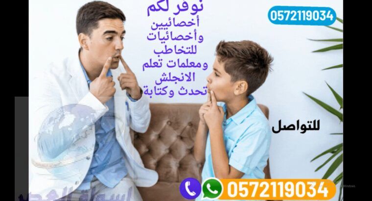 أفضل المعلمين والمعلمات بجميع المواد 0572119034