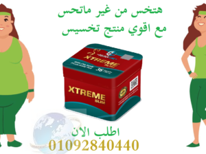 للتخسيسXtreme Slim كبسولات اكستريم سليم