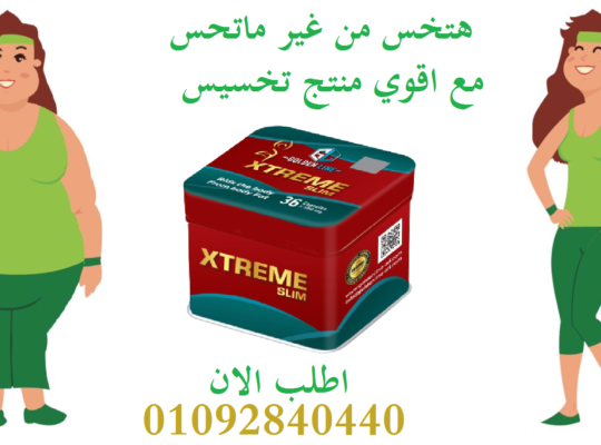 للتخسيسXtreme Slim كبسولات اكستريم سليم