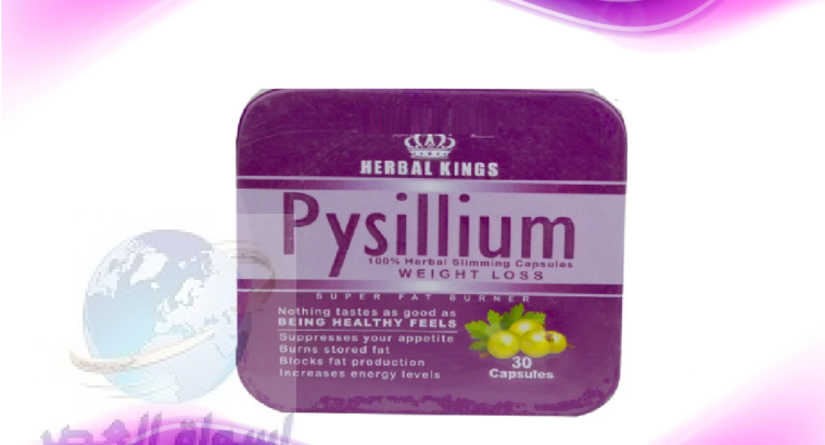 للتخسيس pysillium بيسليوم كبسولات