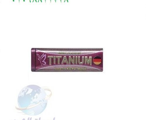 كبسولات تيتانيوم للتخسيس وحرق الدهون Titanium