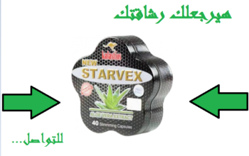 starvexحبوب ستارفكس لتفتيت الدهون