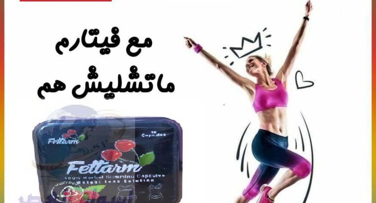 كبسولات فيتارم بلاك للتخسيس وحرق الدهون