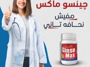 كبسولات جينسو ماكس لعلاج النحافة