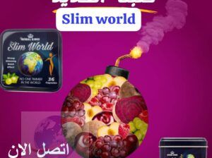 للتخسيس Slim World كبسولات سليم ورلد