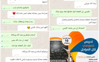 معلمه تاسيس شرق الرياض ابتدائي متميزه0564908856