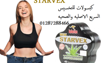 ستارفكس لإنقاص الوزن 40 كبسولة | STARVEX