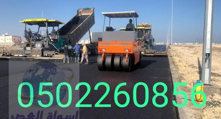 اسفلت وانترلوك الشرقية2024