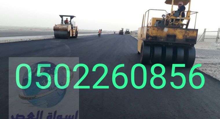 اسفلت وانترلوك الشرقية2024