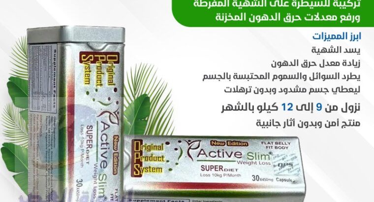 كبسولات اكتف سليم الالماني للتخسيس | ACTIVE SLIM