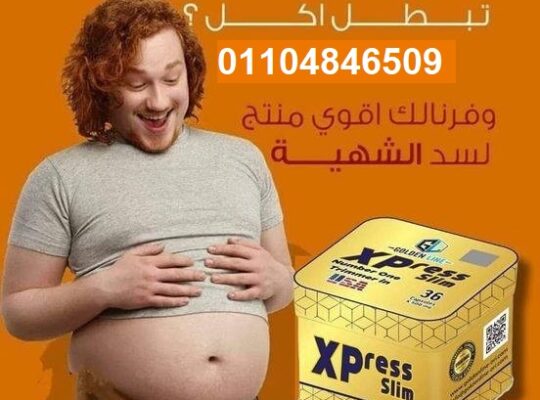 كبسولات تكميم المعدة xpress slim اكسبريس سليم