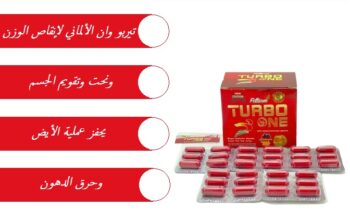 تيربو سليم لحرق الدهون Turbo one