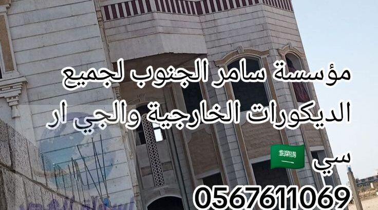 جي ار سي مودرن بجميع مدن المملكة العربية السعودية