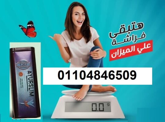 كبسولات ايرو سليم للتخسيس وسد الشهيه 01104846509