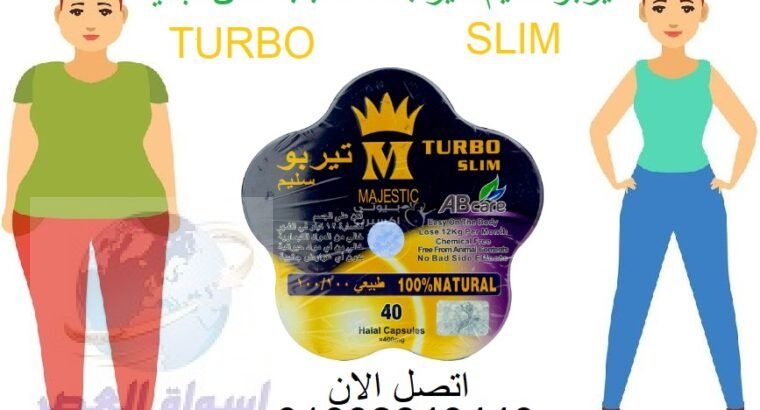 كبسولات تيربو سليم turbo slim للتخسيس