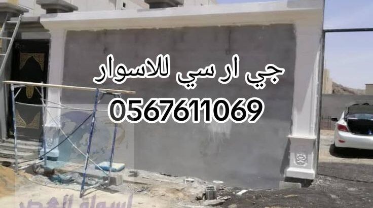 جي ار سي كلاسيك 0545569798