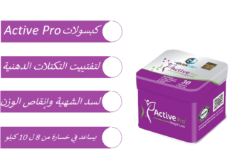 تعمل على التخلص من السيلوليتActive Pro