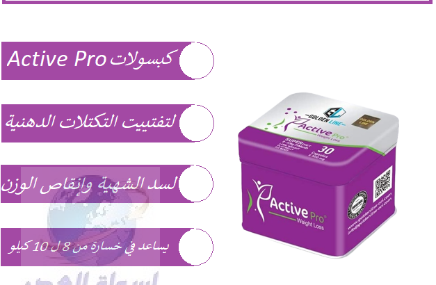 تعمل على التخلص من السيلوليتActive Pro