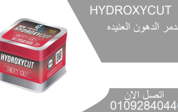 حبوب hydroxyl لتفتيت الدهون