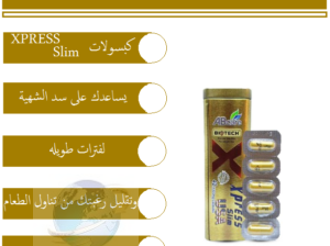 لتخسيس البطن والجوانبXpress slimحبوب