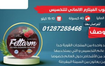 fettarm دواء فيتارم المدور للتخسيس40 ك