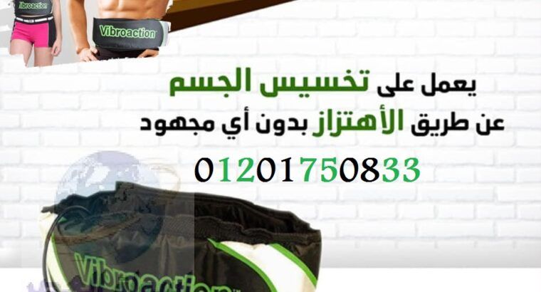 حزام فيبرو اكشن لتكسير الدهون العنيدة