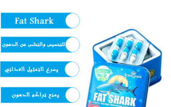 يعمل على تخسيس من 8 ل 12 كيلو شهريا fat shark