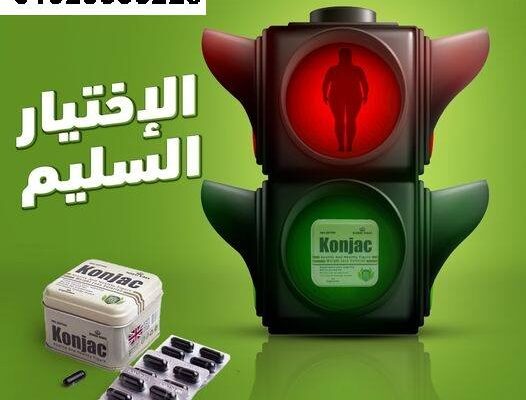 ⛔ كونجاك – Konjac.👌 أقوى كورس لتنزيل دهون البطن