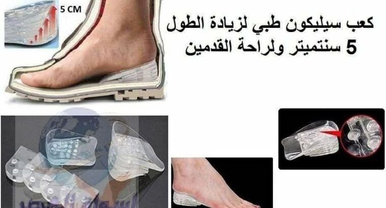 كعب سيليكون طبي داخلي لزيادة الطول بمقدار 5 سم