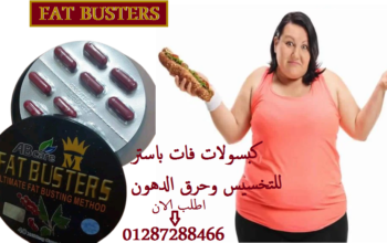 برشام فات باسترز للتخسيس | Fat Busters capsules