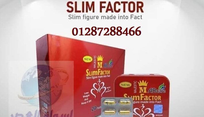 كبسولات سليم فاكتور 42 كبسوله slim factor