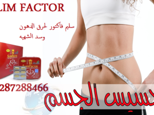 كبسولات سليم فاكتور 42 كبسوله slim factor