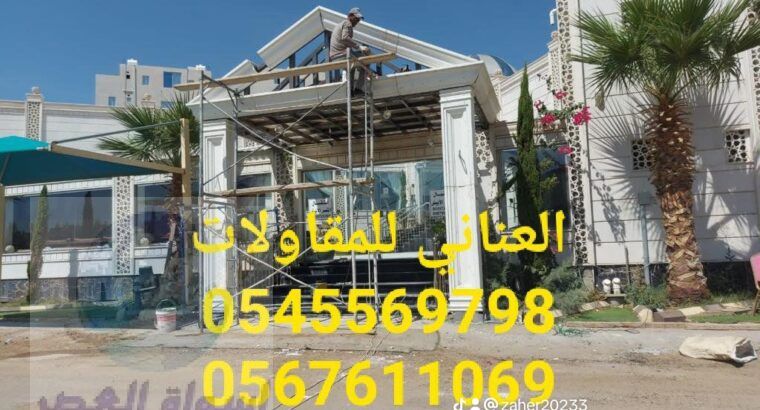 مؤسسة سامر الجنوب للجي ار سي 0545569798