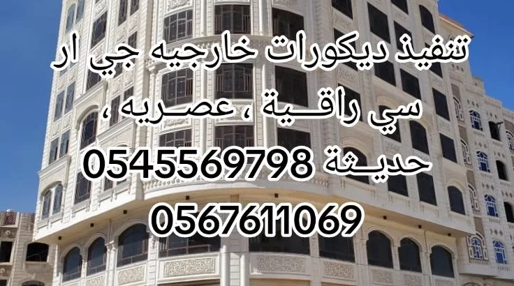 جي ار سي كلاسيك 0545569798