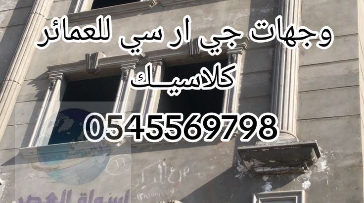 جي ار سي كلاسيك 0545569798