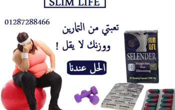 سلندر سليم لايف للتخسيس Slender slim life