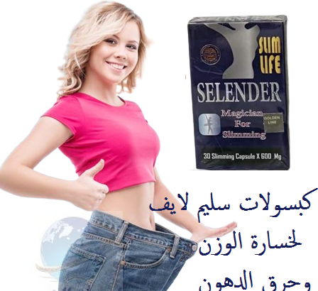 سلندر سليم لايف للتخسيس Slender slim life