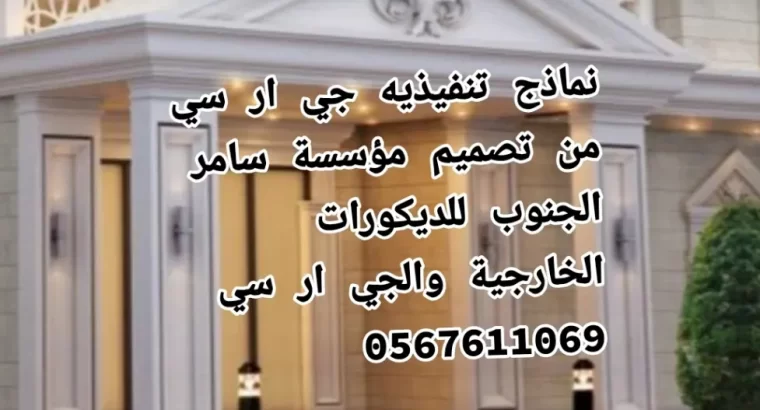 خصم 50% على الديكورات الإسلامية الجي ار سي