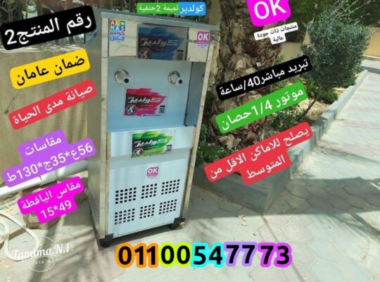 كولدير الدلوعة 2ح من تميمة و كولدير 01100547773