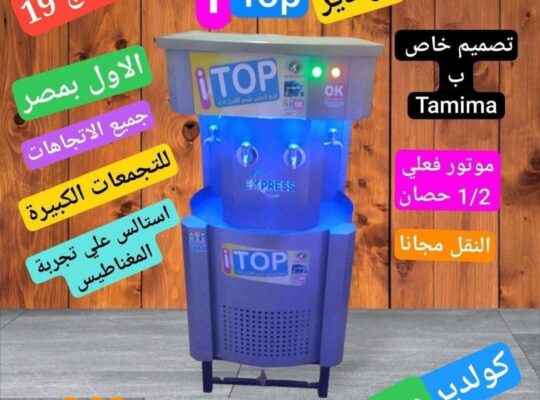 كولدير iTop استالس من تميمة و كولدير 01100547773